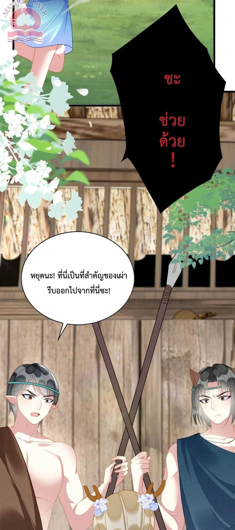 Help! The Snake Husband Loves Me So Much! ตอนที่ 38 (27)
