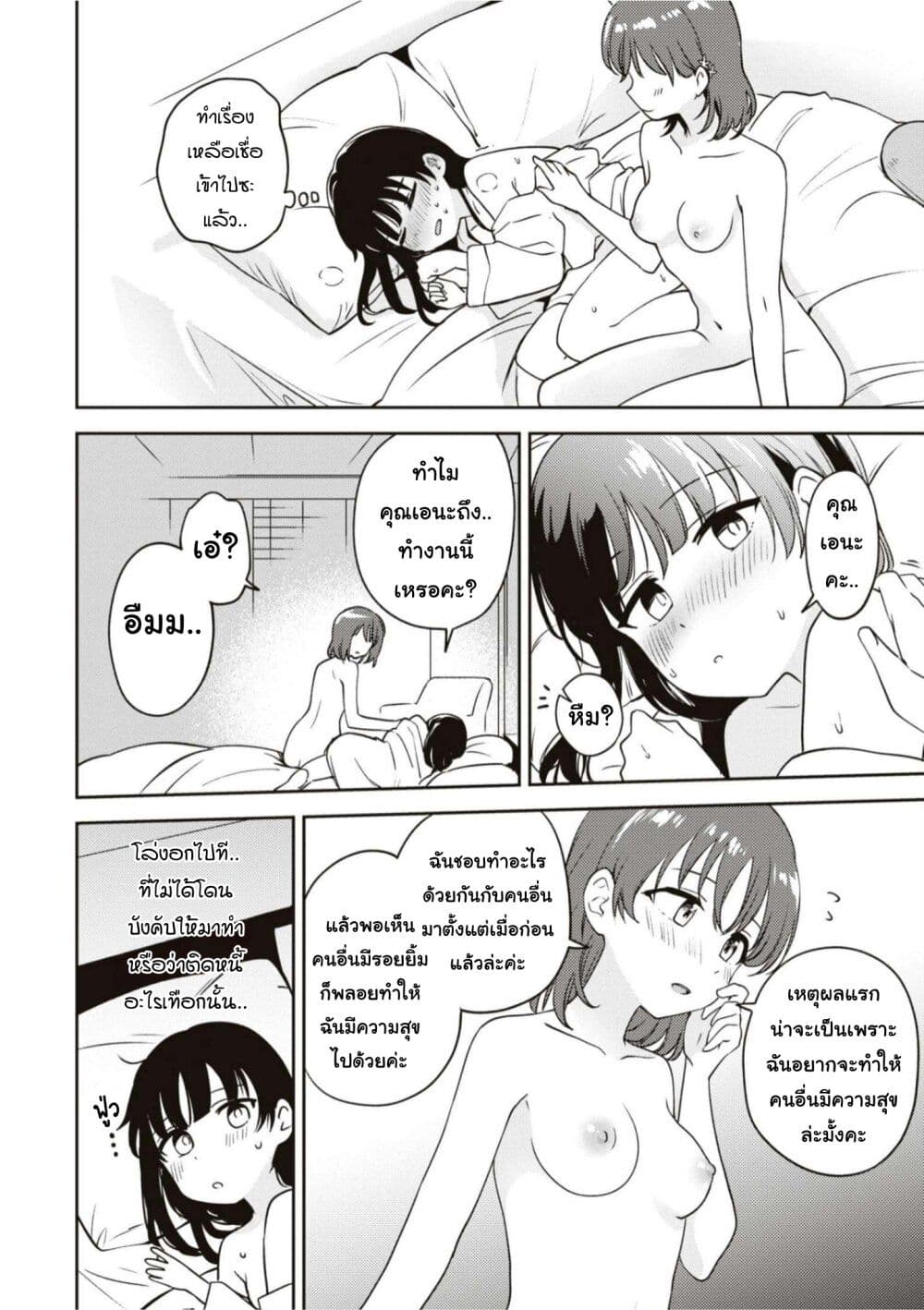 Asumi chan Is Interested in Lesbian Brothels! ตอนที่ 14 (31)