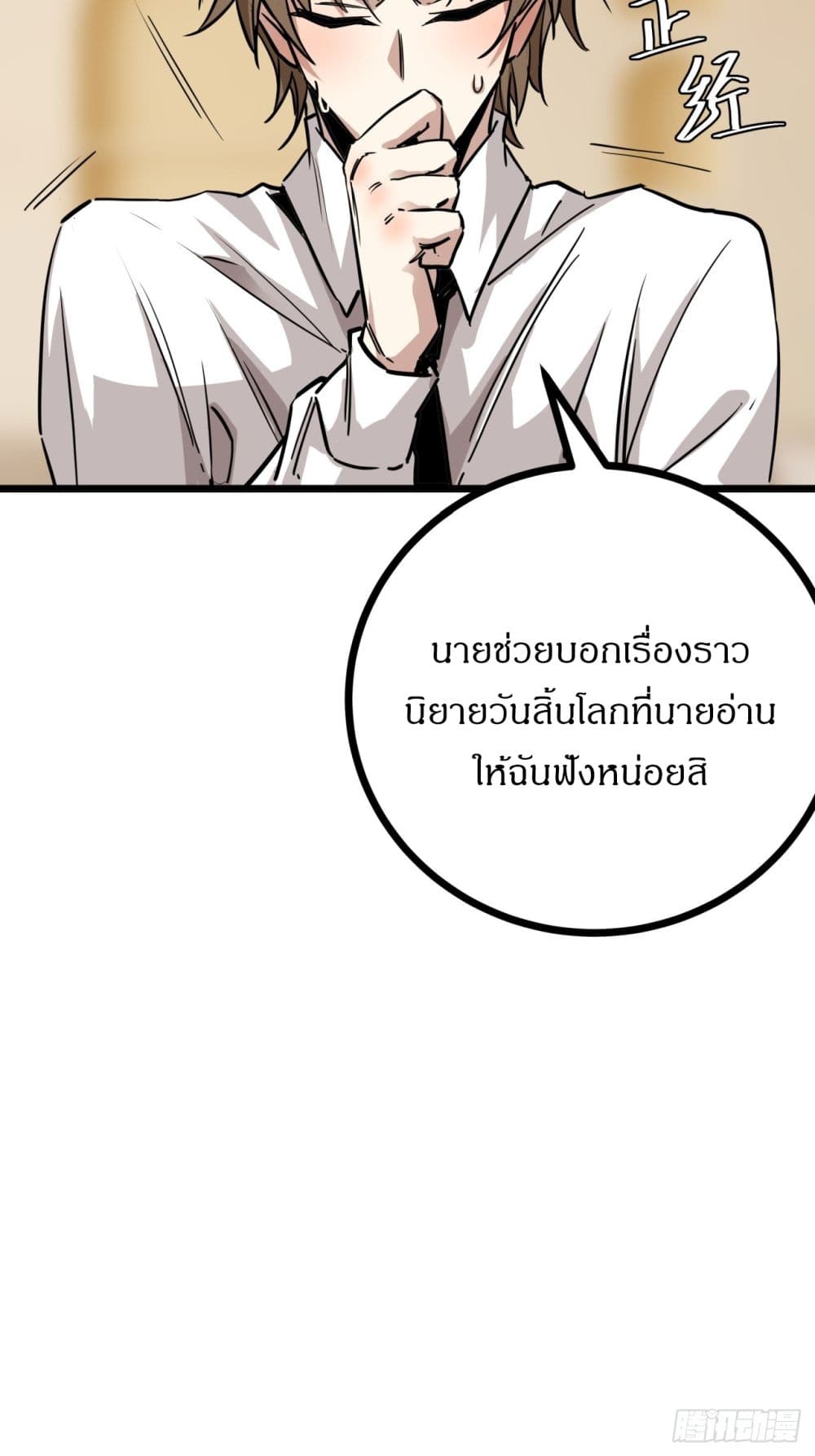 This Game Is Too Realistic ตอนที่ 8 (4)