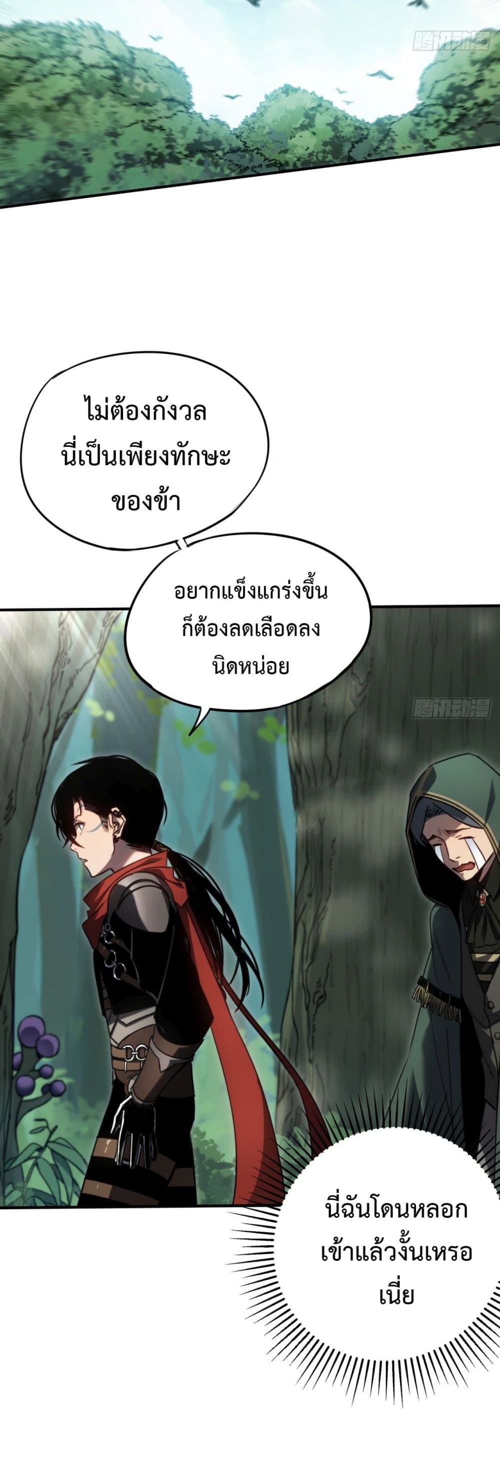 The Final Boss Became A Player ตอนที่ 8 (17)