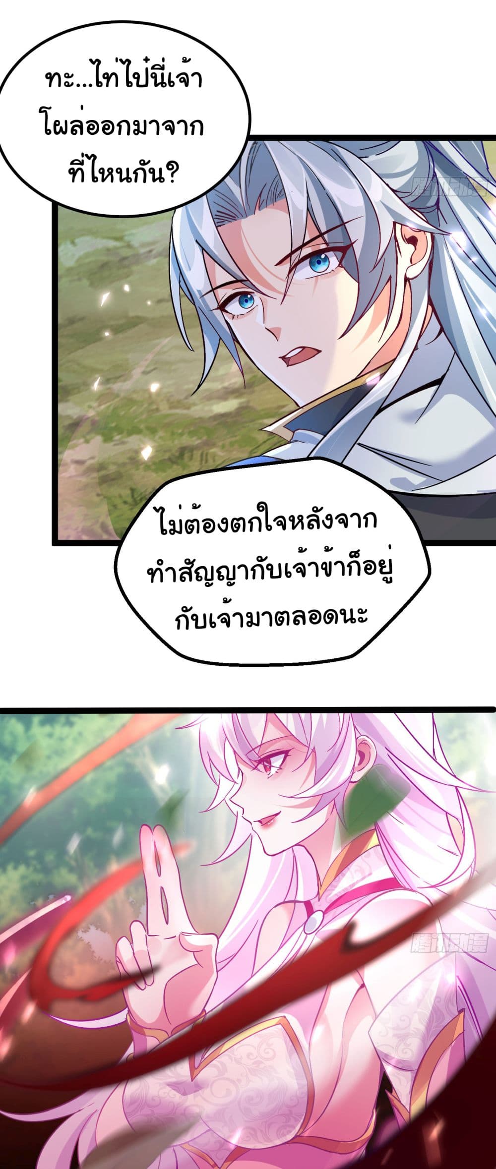 I made a contract with the Evil King ตอนที่ 2 (32)