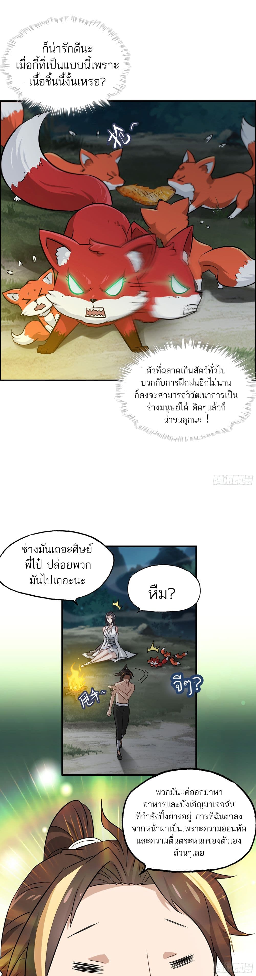 Immortal Cultivation is Just Like This ตอนที่ 4 (5)