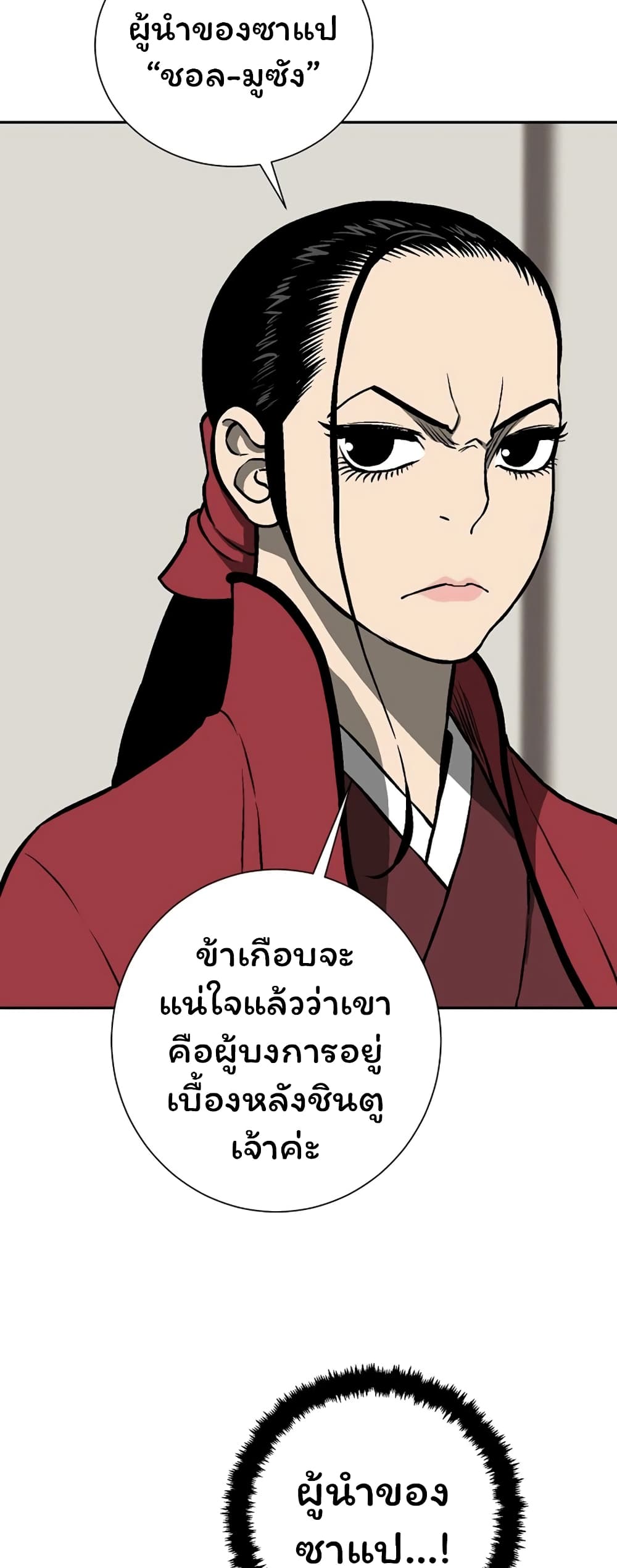 Tales of A Shinning Sword ตอนที่ 41 (66)