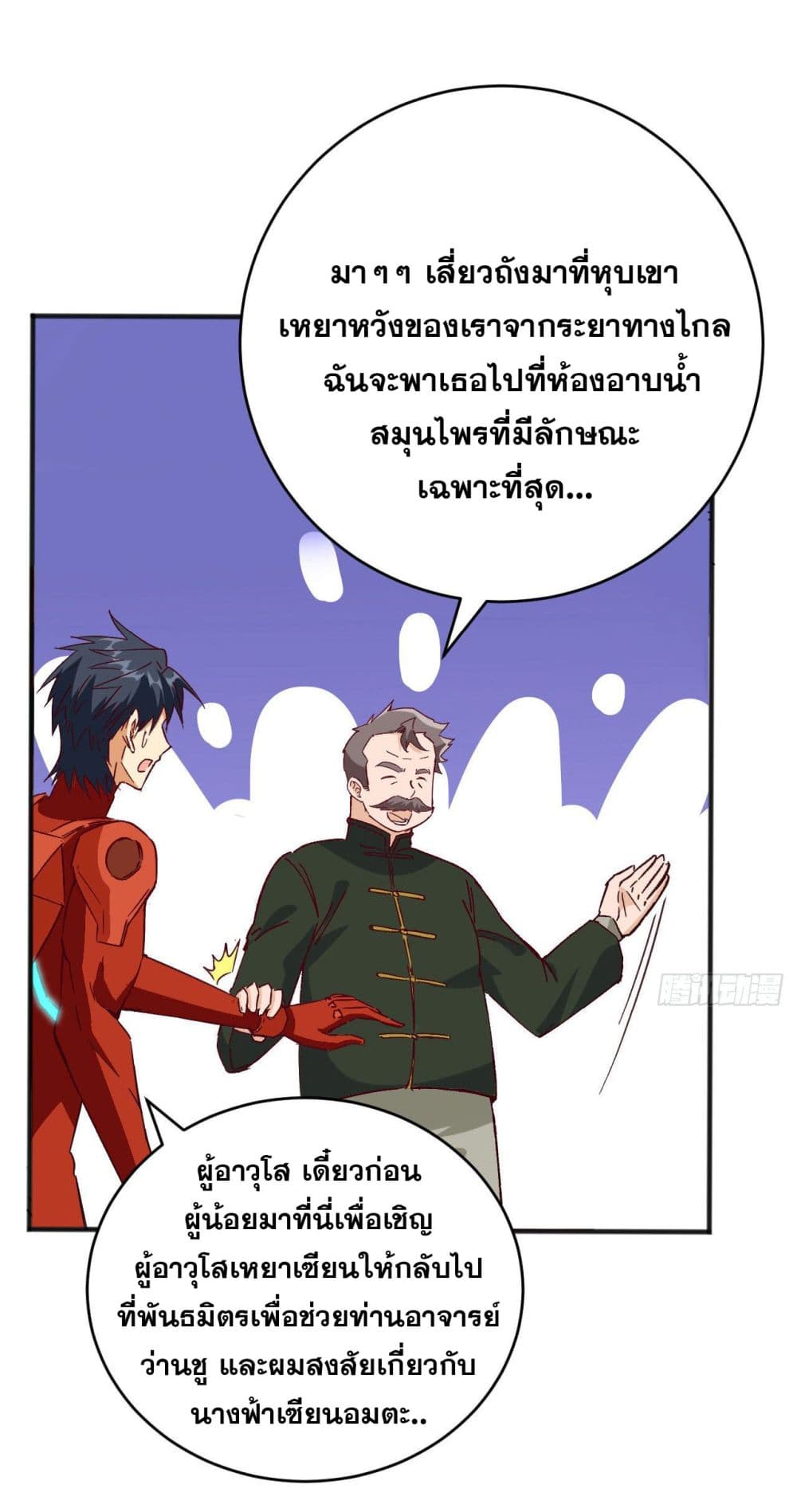 Magician from The Future ตอนที่ 102 (10)