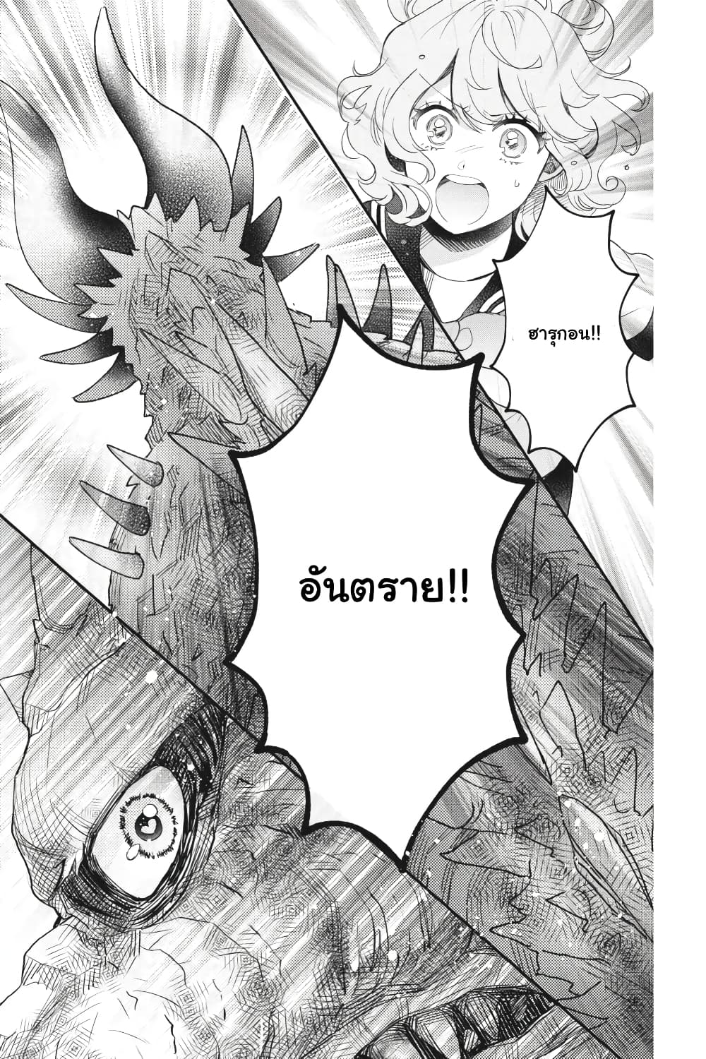 Otome Monster Caramelize ตอนที่ 31 (15)