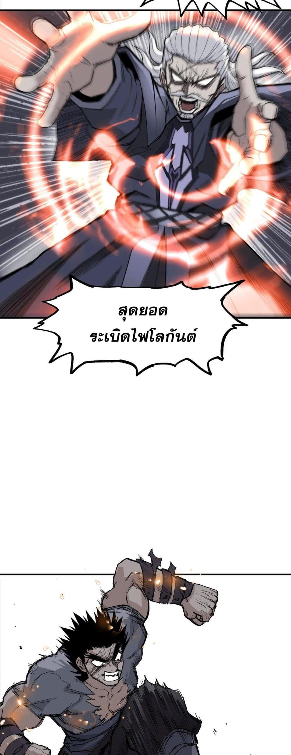 Mage Muscle ตอนที่ 1 (59)