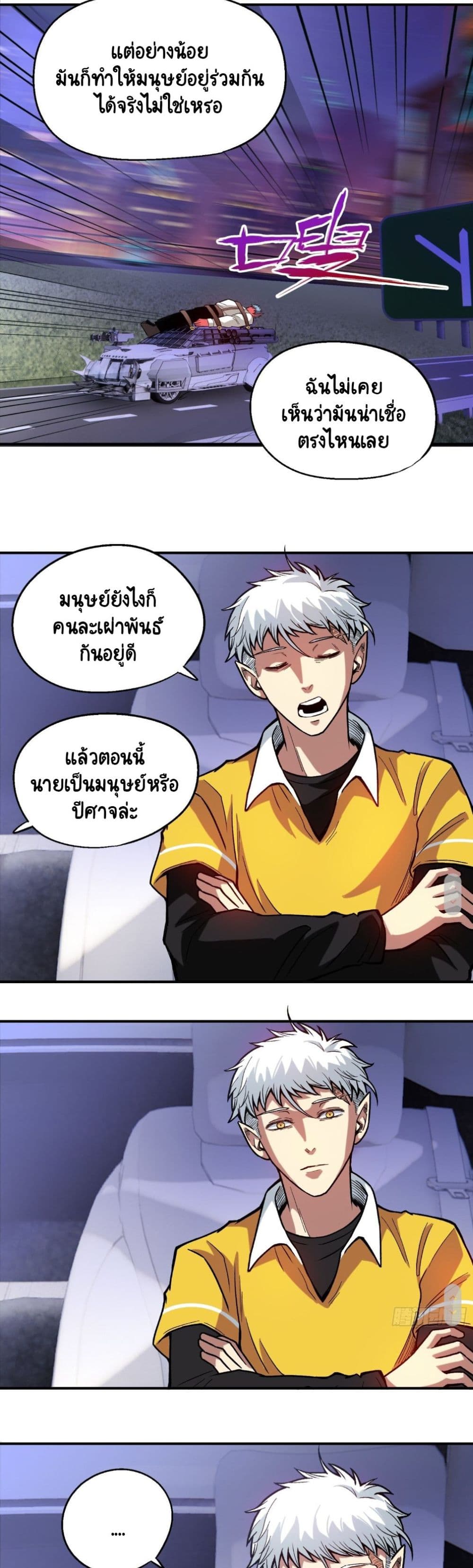 Wicked Person Town ตอนที่ 8 (7)