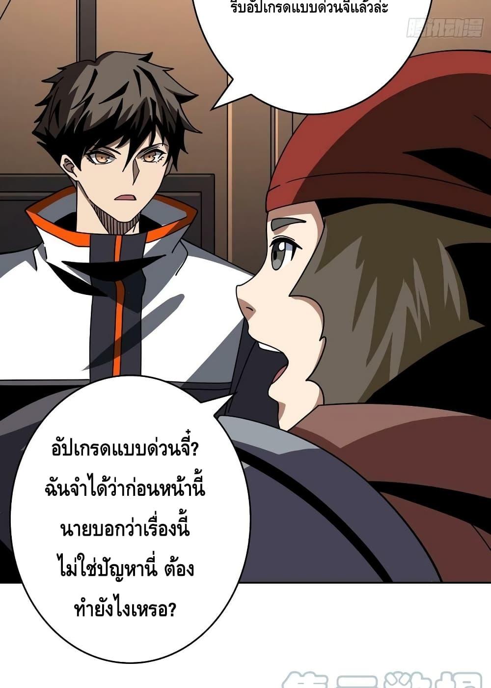 King Account at the Start ตอนที่ 239 (8)