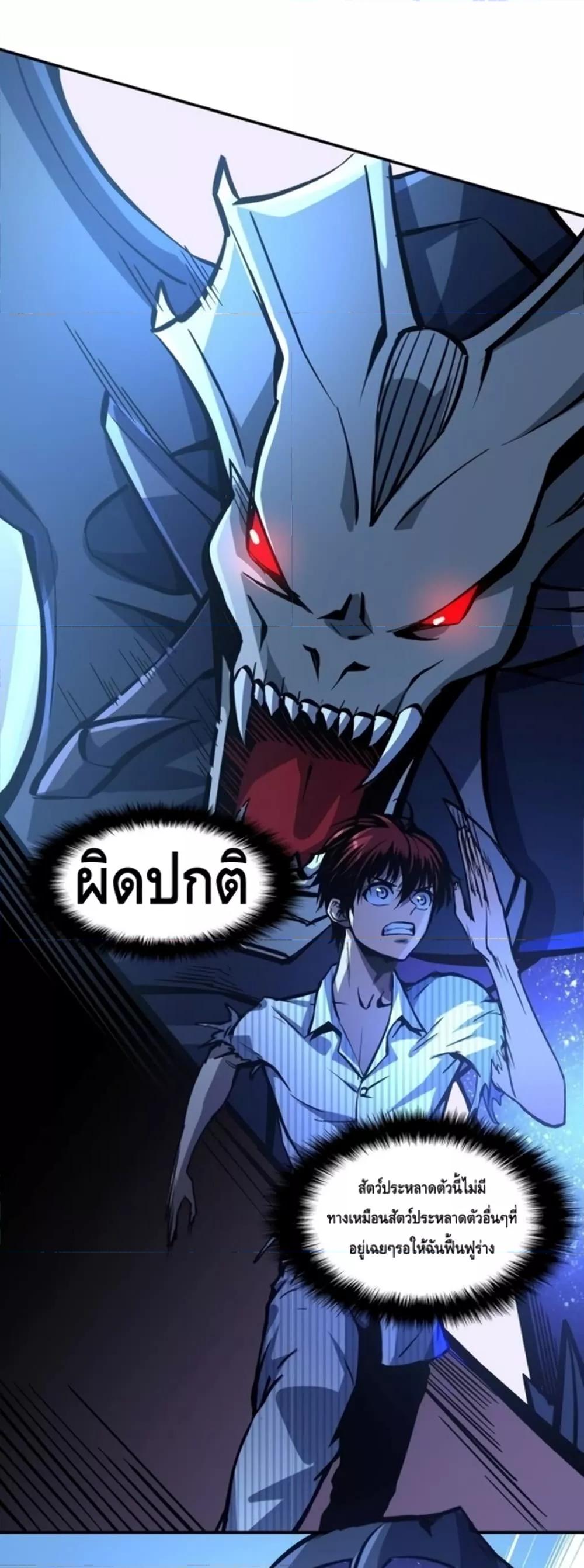 Dominate the Heavens Only by Defense ตอนที่ 4 (29)