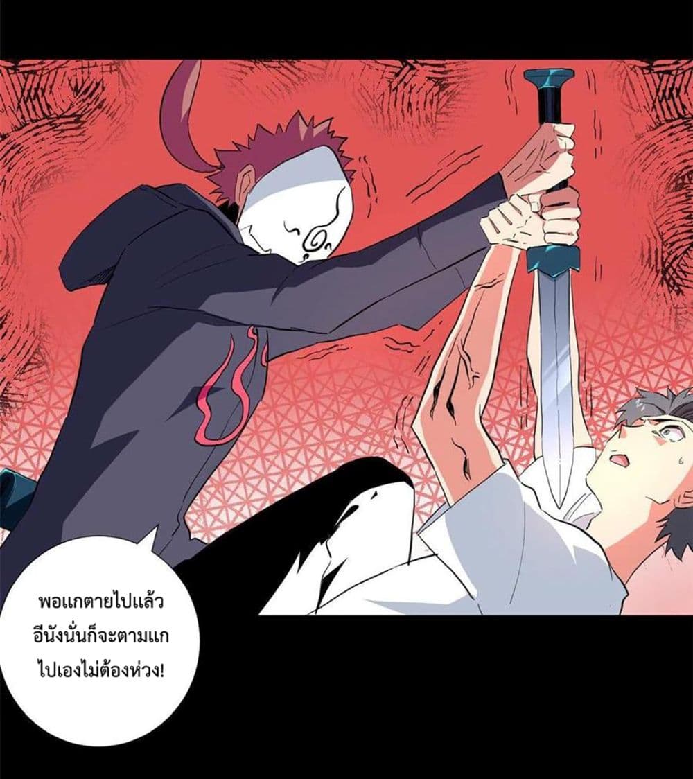 Supreme Almighty Master of The City ตอนที่ 42 (15)