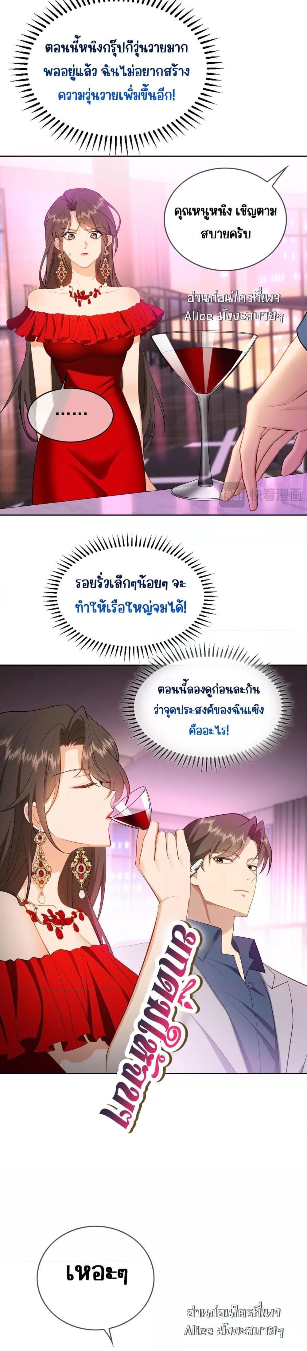 Mr. President’s Contractual Lover ตอนที่ 2 (10)