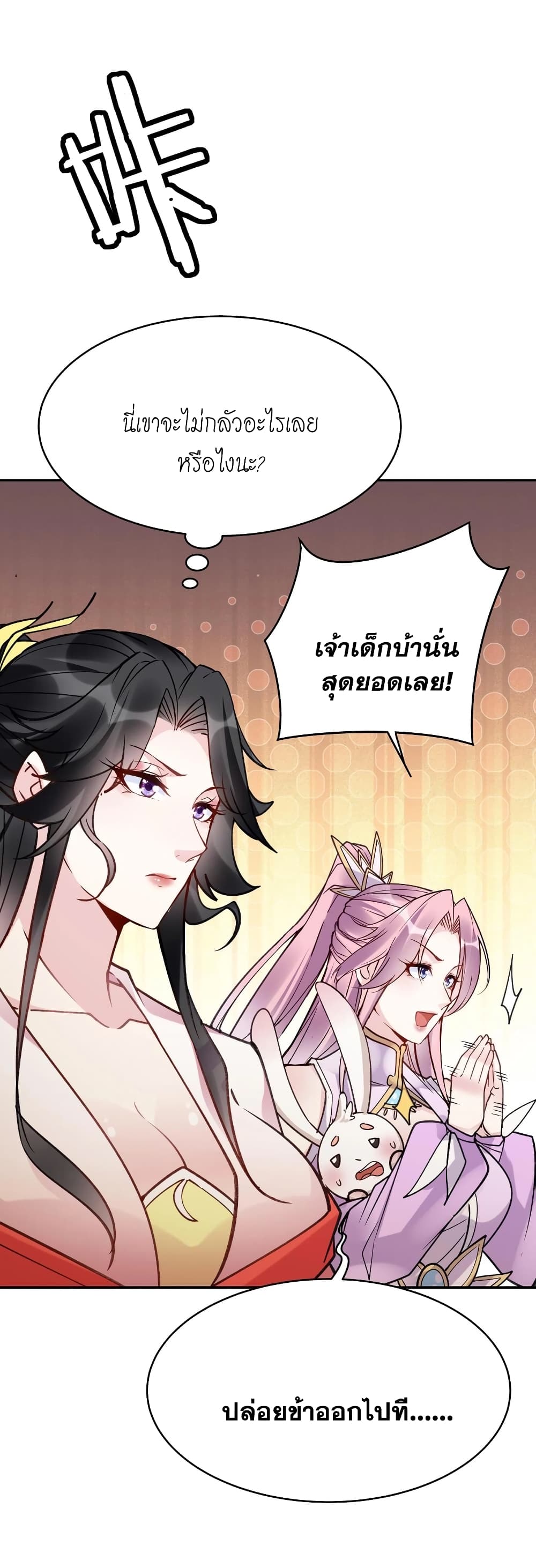 This Villain Has a Little Conscience, But Not Much! ตอนที่ 107 (21)