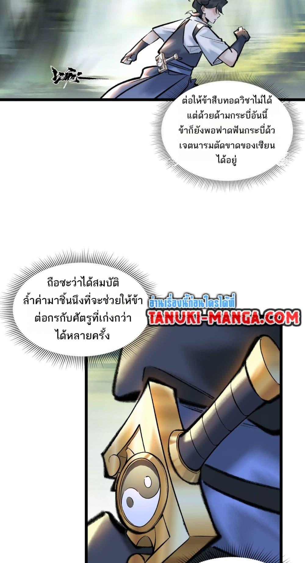 A Thought Of Freedom ตอนที่ 23 (29)