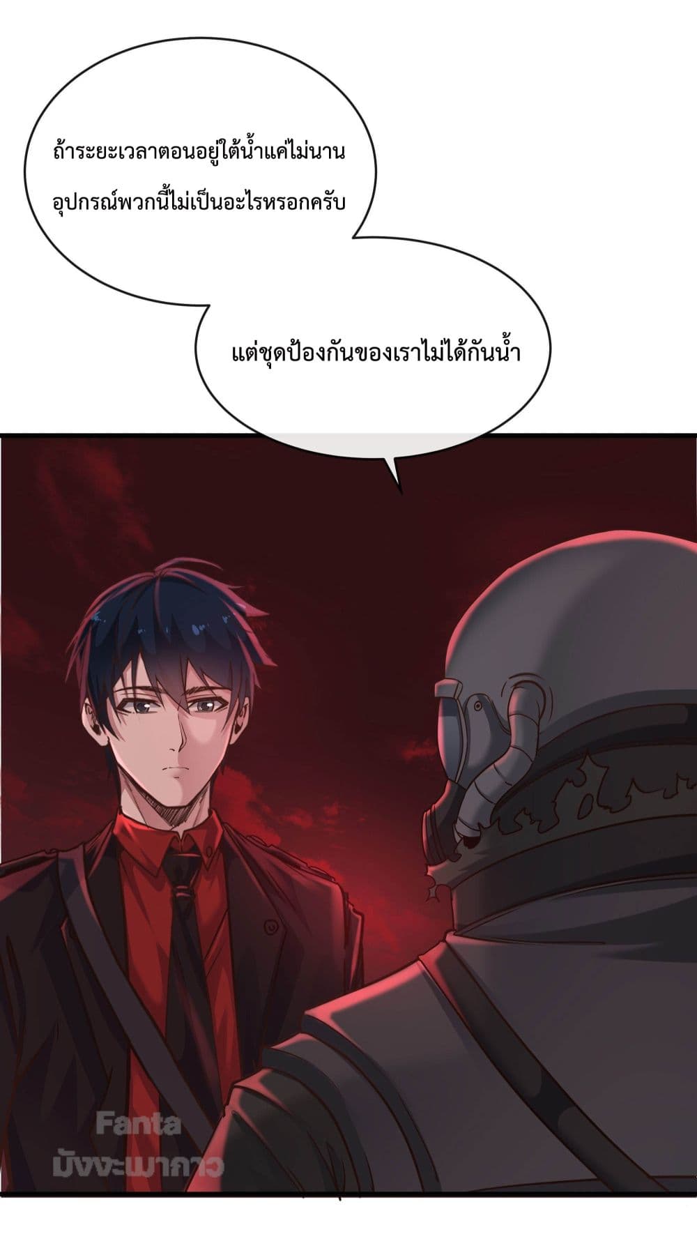 Start Of The Red Moon ตอนที่ 17 (6)
