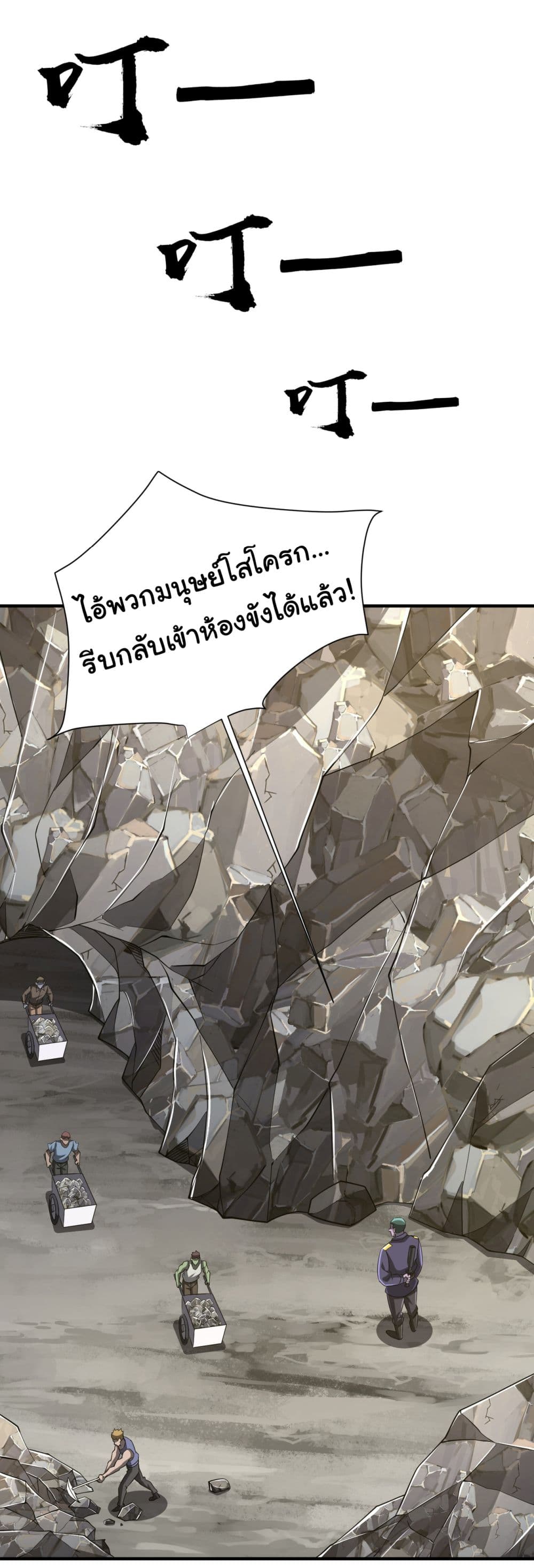 Start with Trillions of Coins ตอนที่ 71 (26)