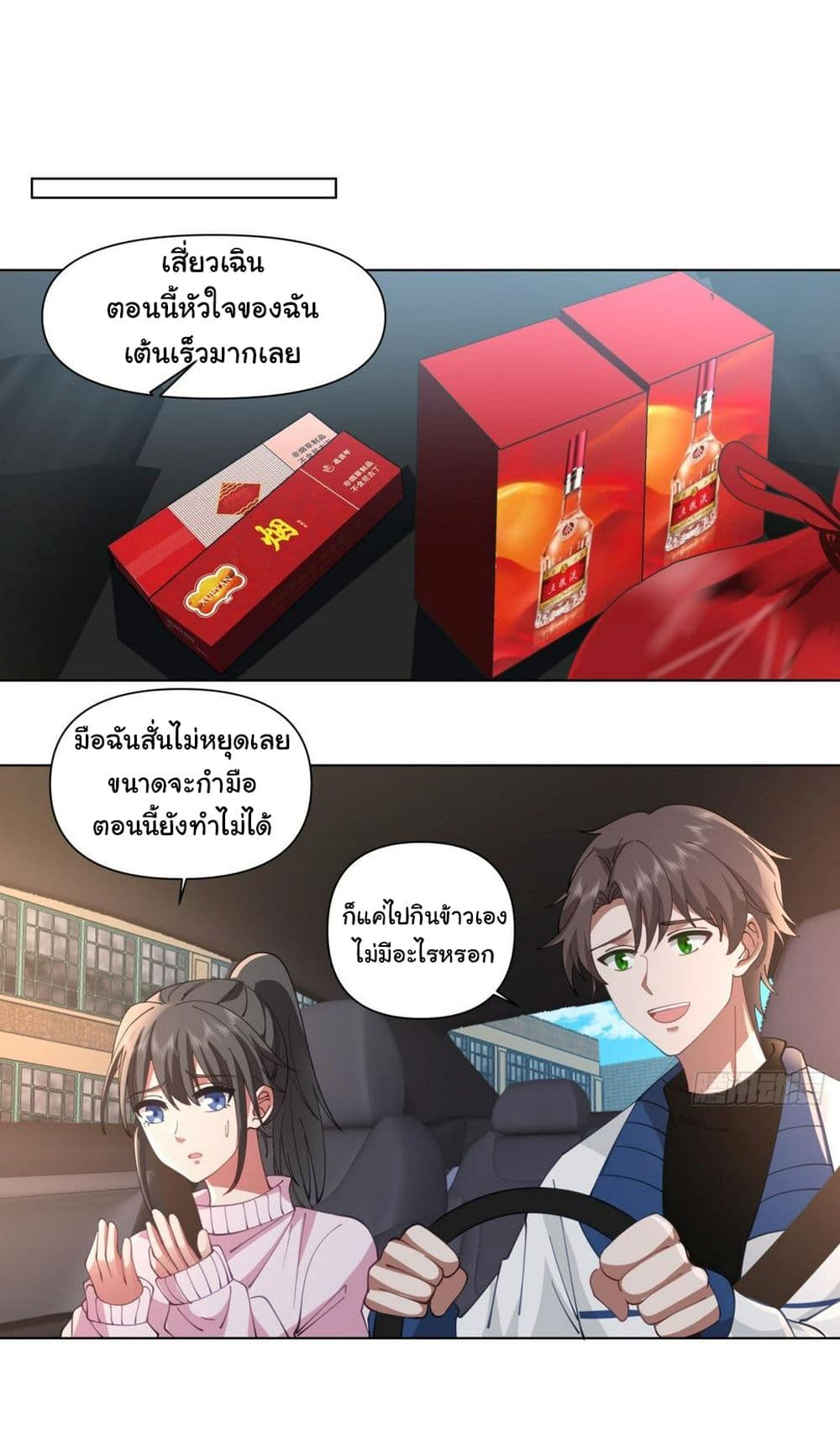 I Really Don’t Want to be Reborn ตอนที่ 112 (4)