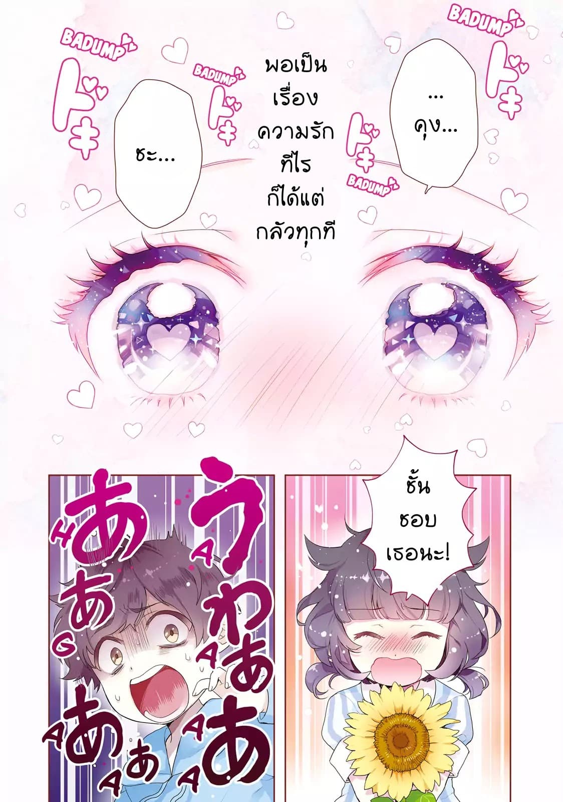 Otome Monster Caramelize ตอนที่ 1 (3)