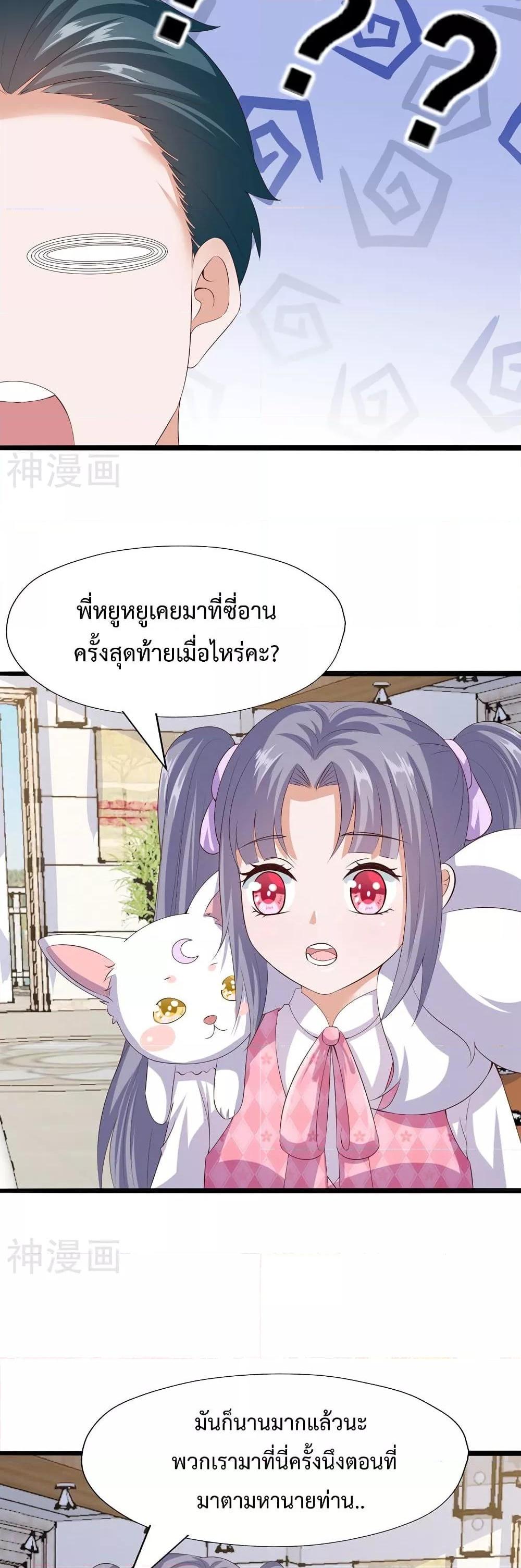 Why I Have Fairy Daugther! ตอนที่ 29 (5)