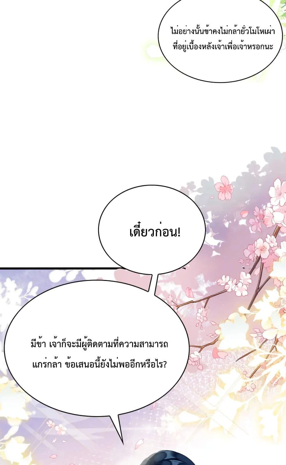 Help! The Snake Husband Loves Me So Much! ตอนที่ 41 (10)
