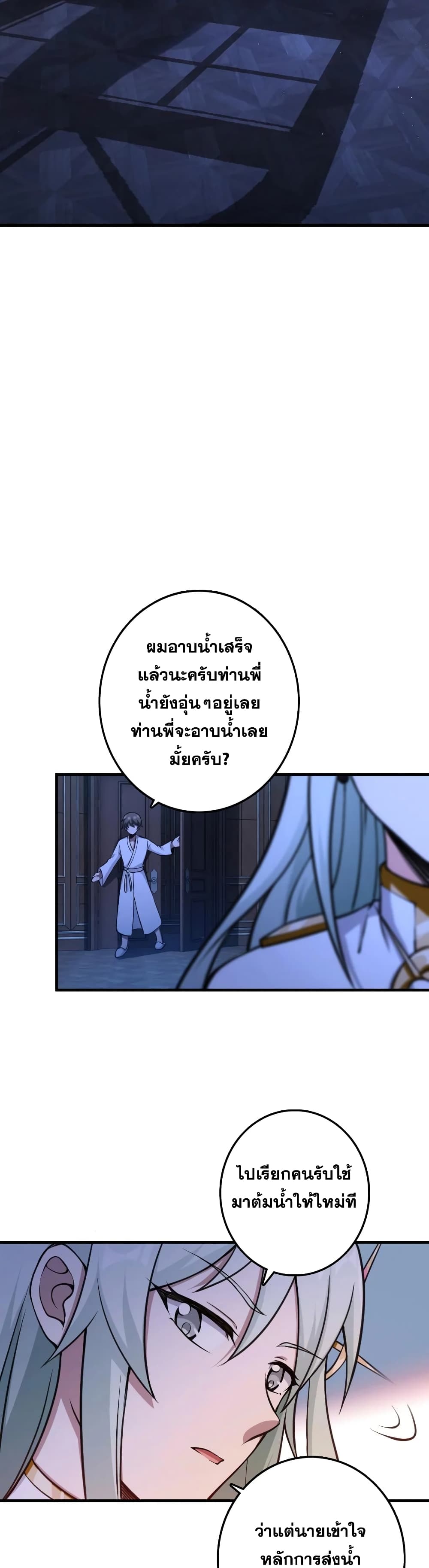 Release That Witch ตอนที่ 324 (24)