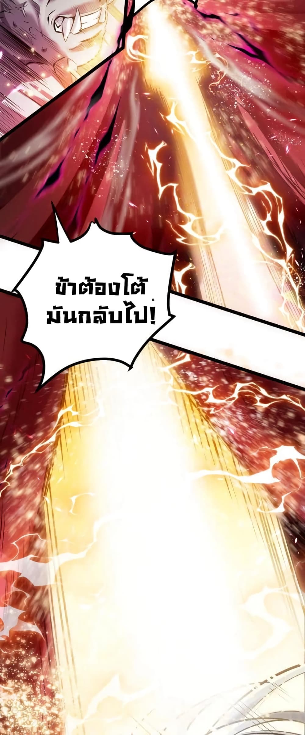 Godsian Masian from Another World ตอนที่ 91 (20)