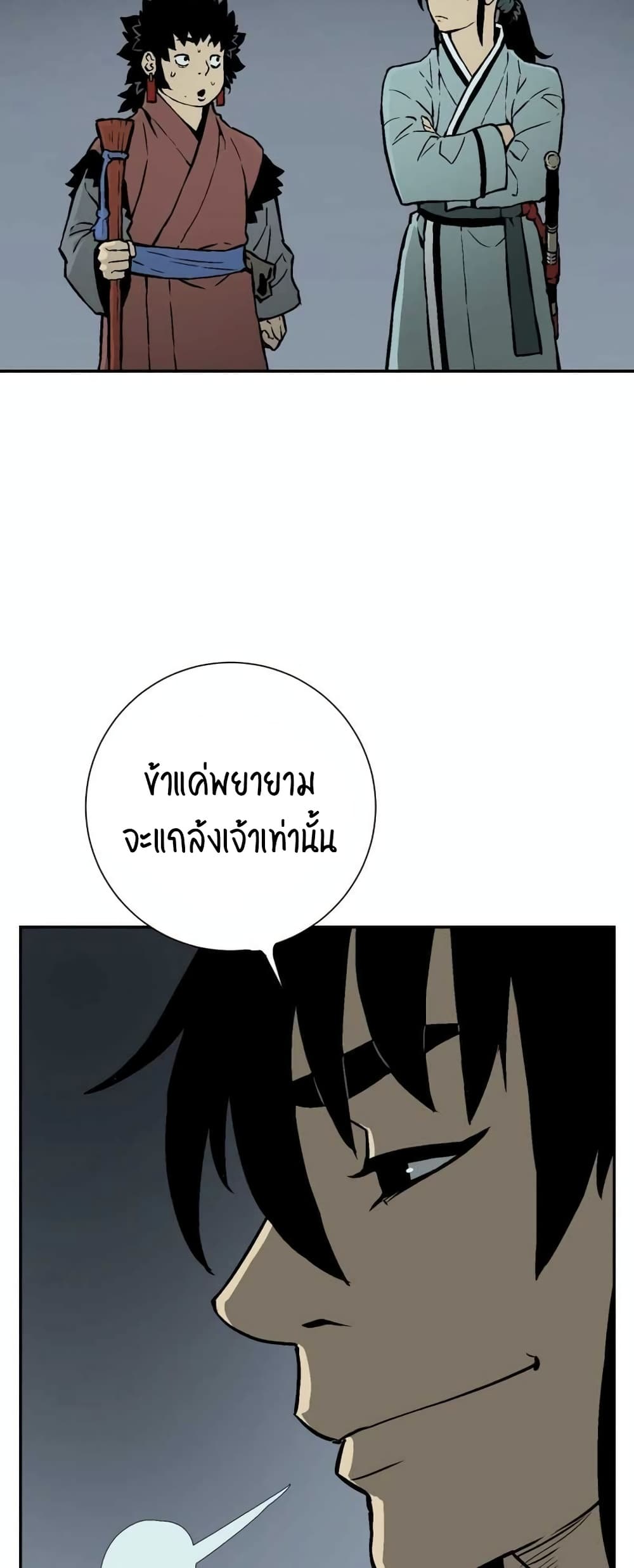 Tales of A Shinning Sword ตอนที่ 32 (79)