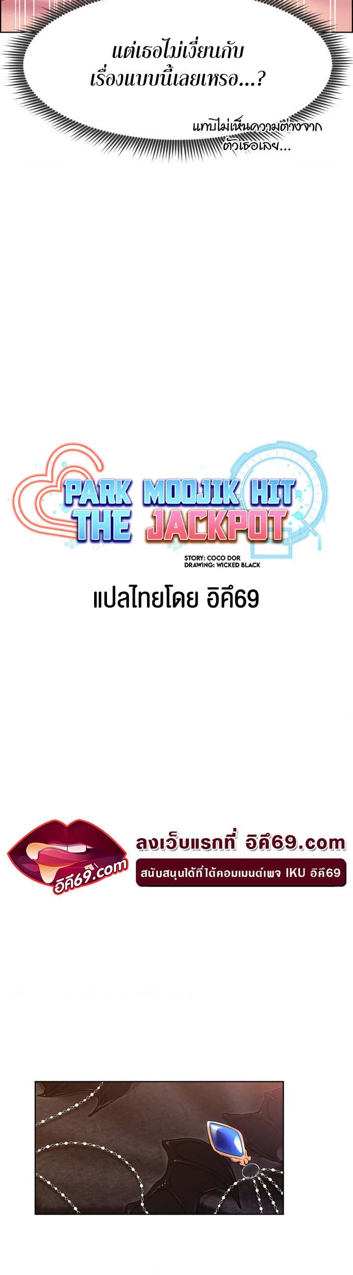 อ่านโดจิน เรื่อง Park Moojik Hit the Jackpot 19 10