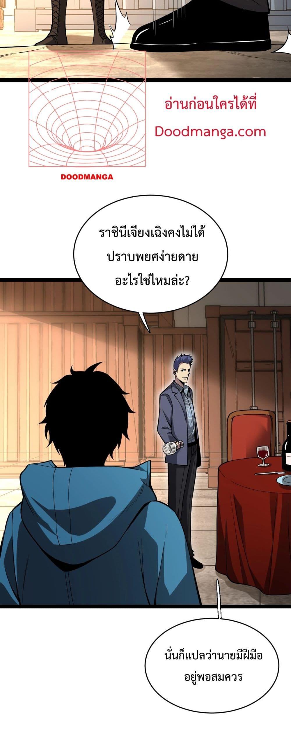 Doomsday for all Me! Virus Monarch ตอนที่ 9 (31)