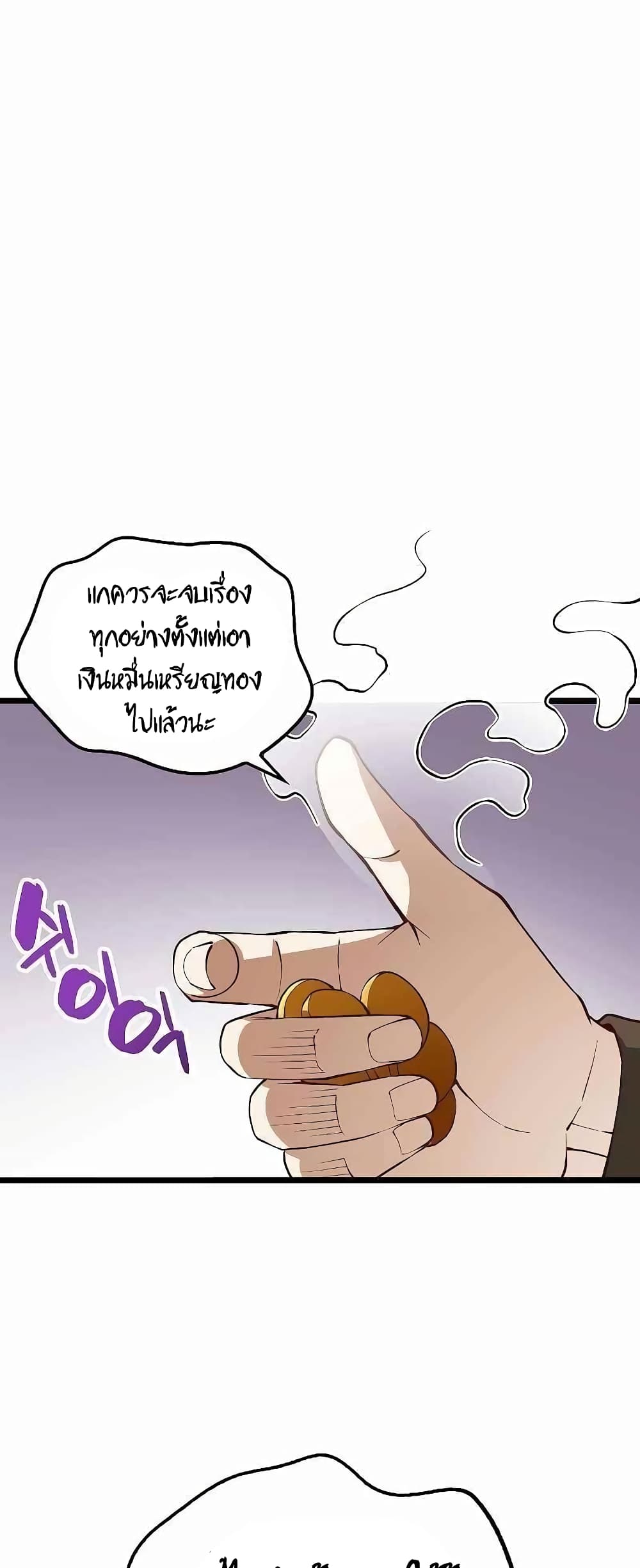 Lord’s Gold Coins ตอนที่ 51 (9)