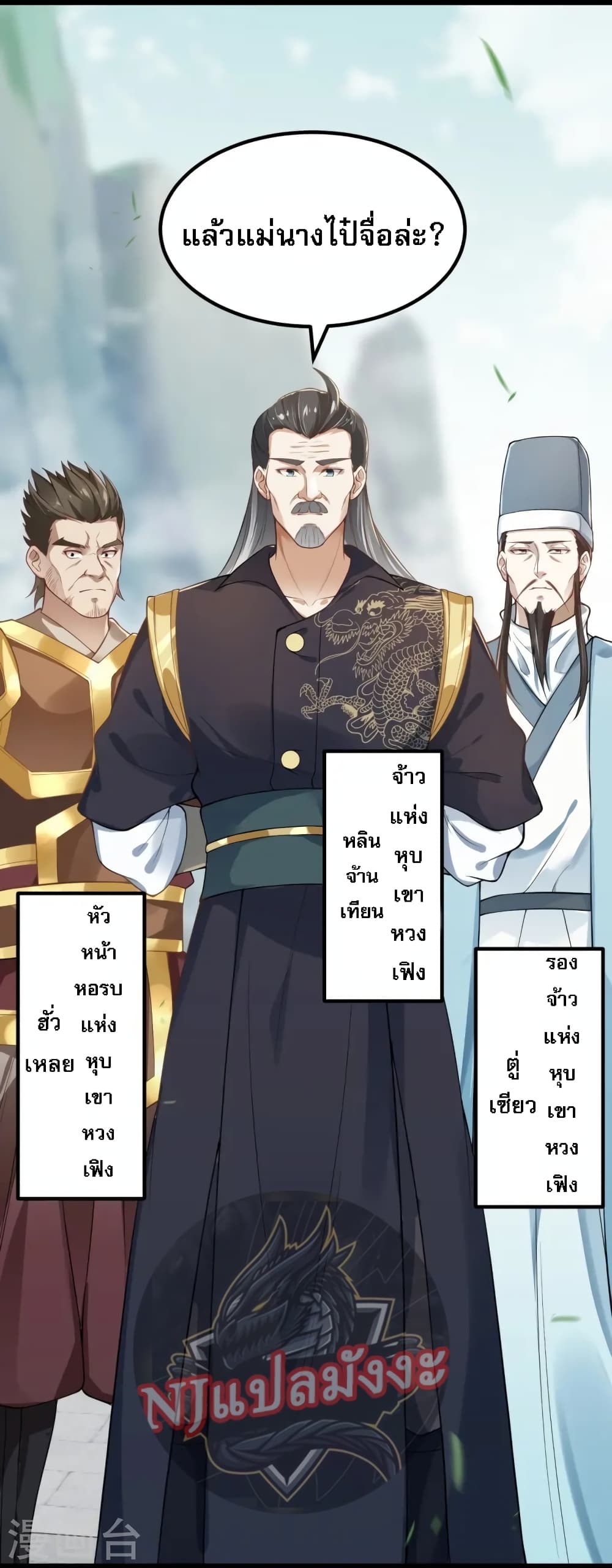 The Sword Immortal Emperor was reborn as a son in law ตอนที่ 15 (3)