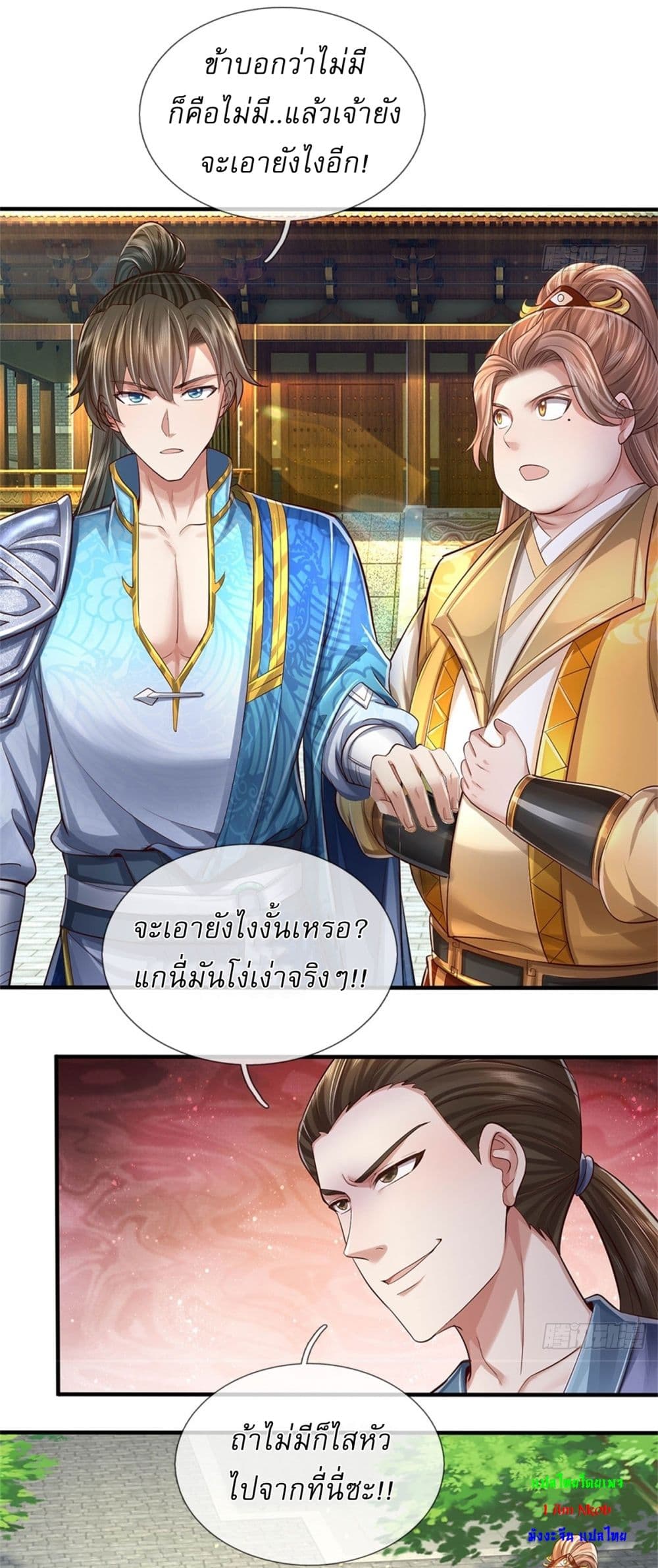 I Can Change The Timeline of Everything ตอนที่ 66 (25)