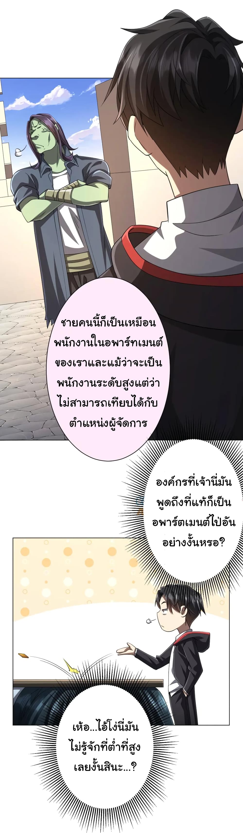 Start with Trillions of Coins ตอนที่ 53 (27)