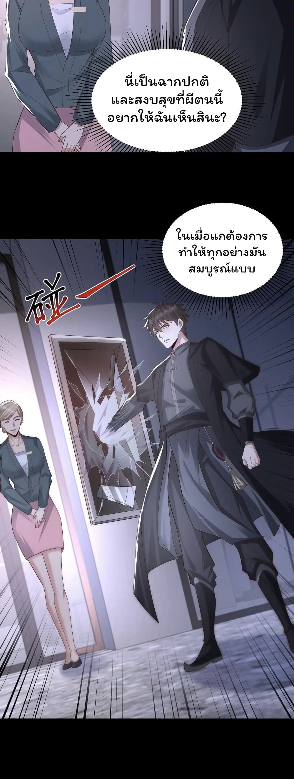 Please Call Me Ghost Messenger ตอนที่ 44 (10)