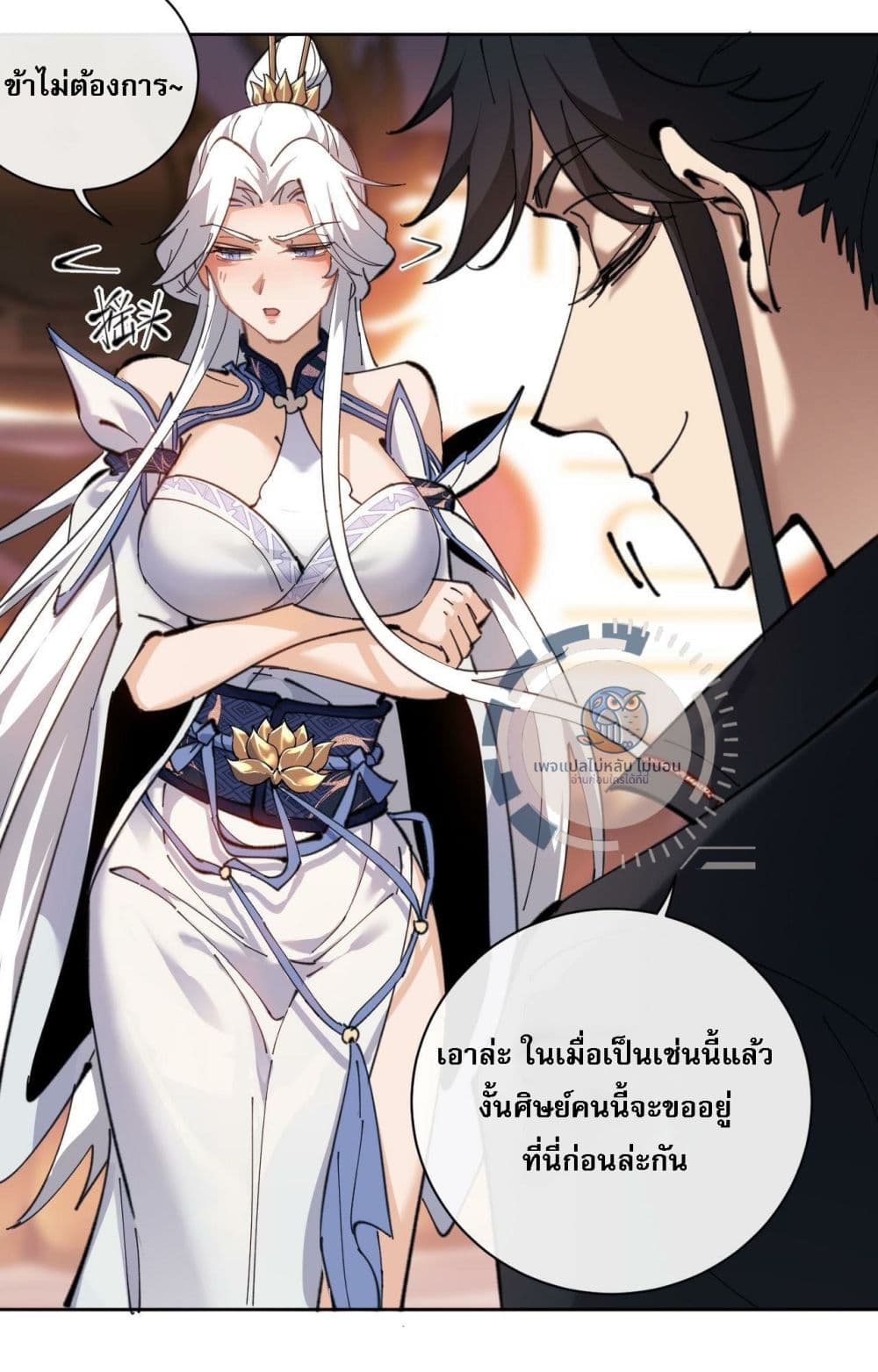 Master, This Disciple Wants To Rebel Because I Am A Villain ตอนที่ 3 (21)