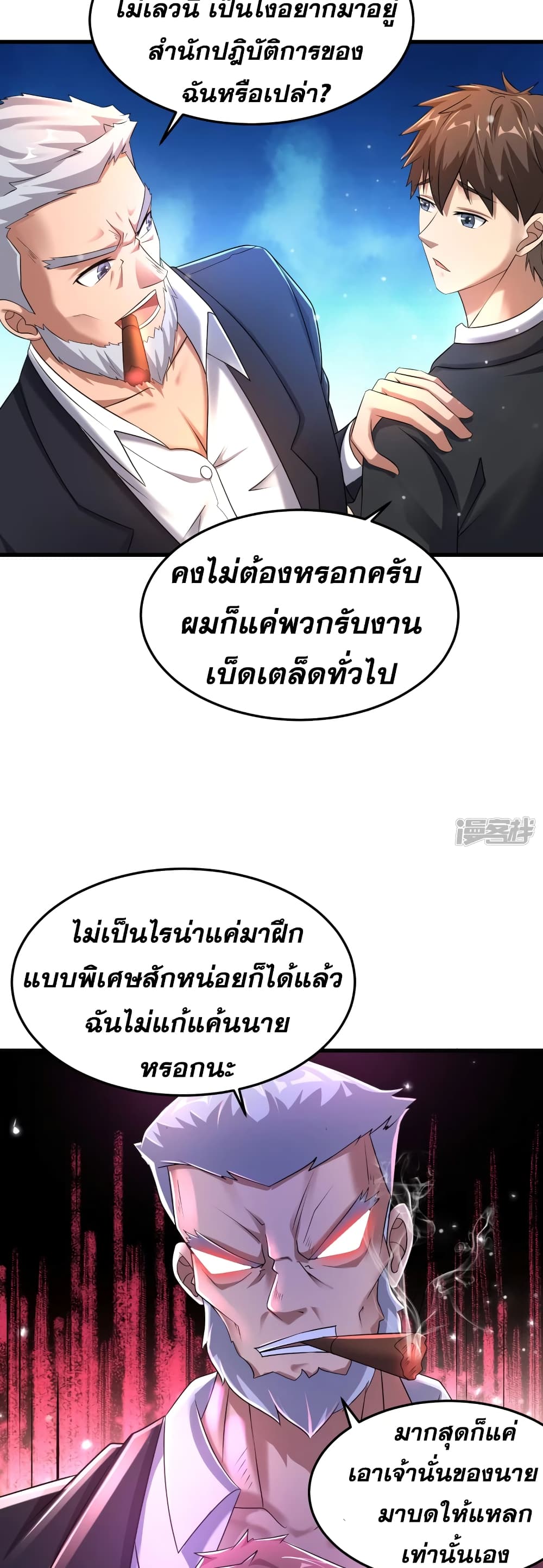 Super Infected ตอนที่ 26 (16)