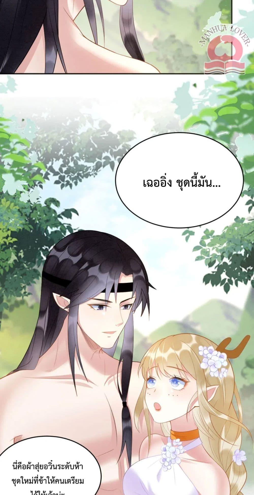 Help! The Snake Husband Loves Me So Much! ตอนที่ 33 (31)