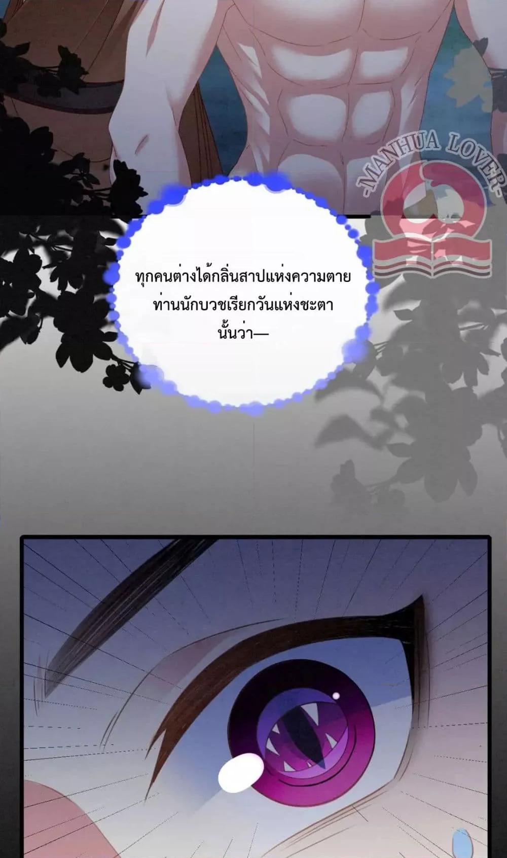 Help! The Snake Husband Loves Me So Much! ตอนที่ 40 (30)