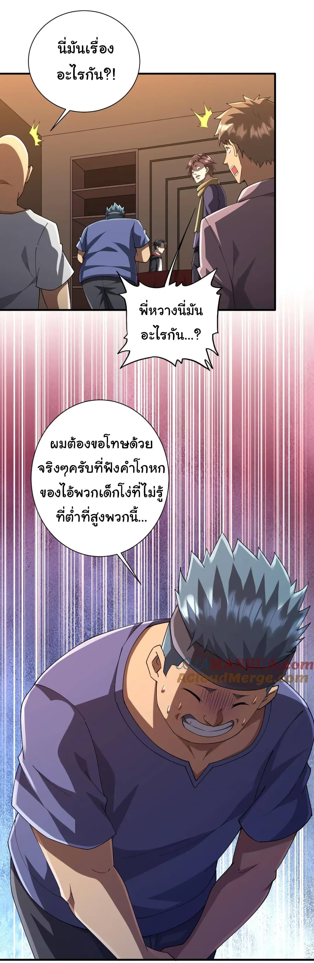 Start with Trillions of Coins ตอนที่ 57 (21)