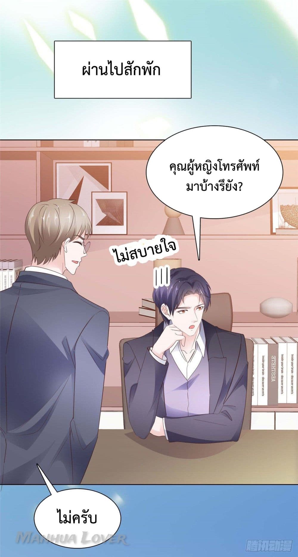 Ooh!! My Wife, Acting Coquettish Again ตอนที่ 37 (2)