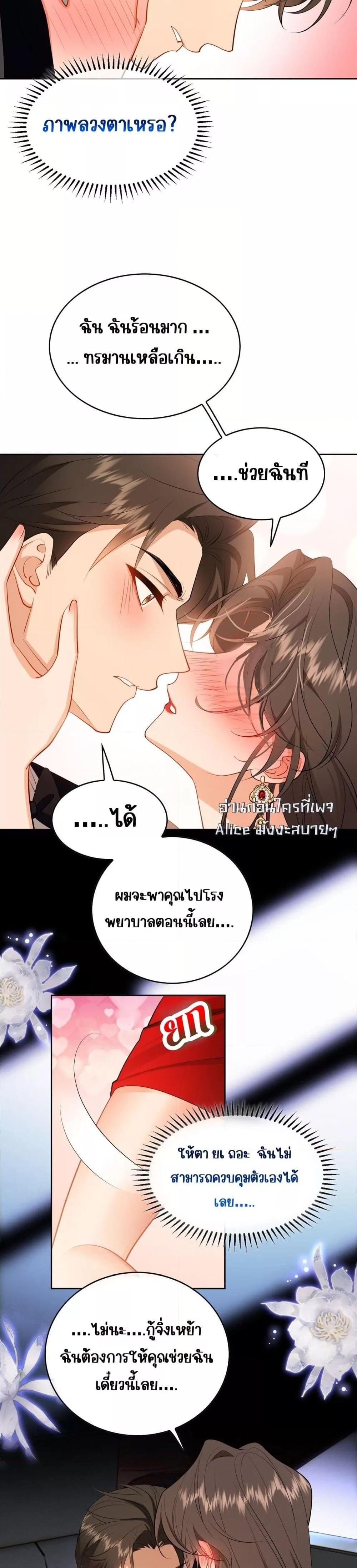 Mr. President’s Contractual Lover ตอนที่ 2 (19)