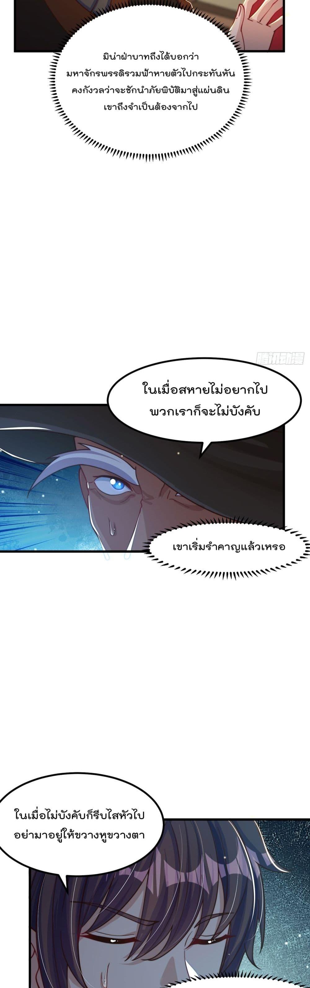 The Peerless Powerhouse Just Want to Go Home and Farm ตอนที่ 80 (26)