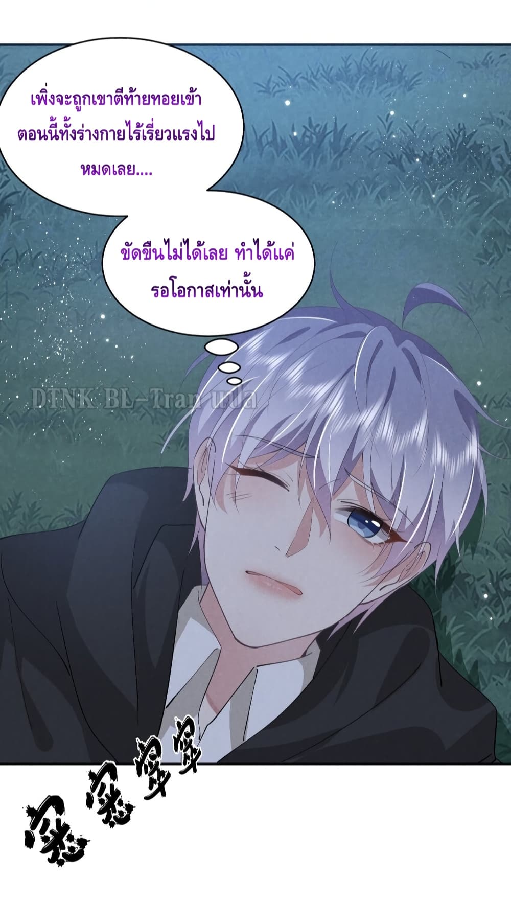 If You Ignore Me ตอนที่ 15 (3)
