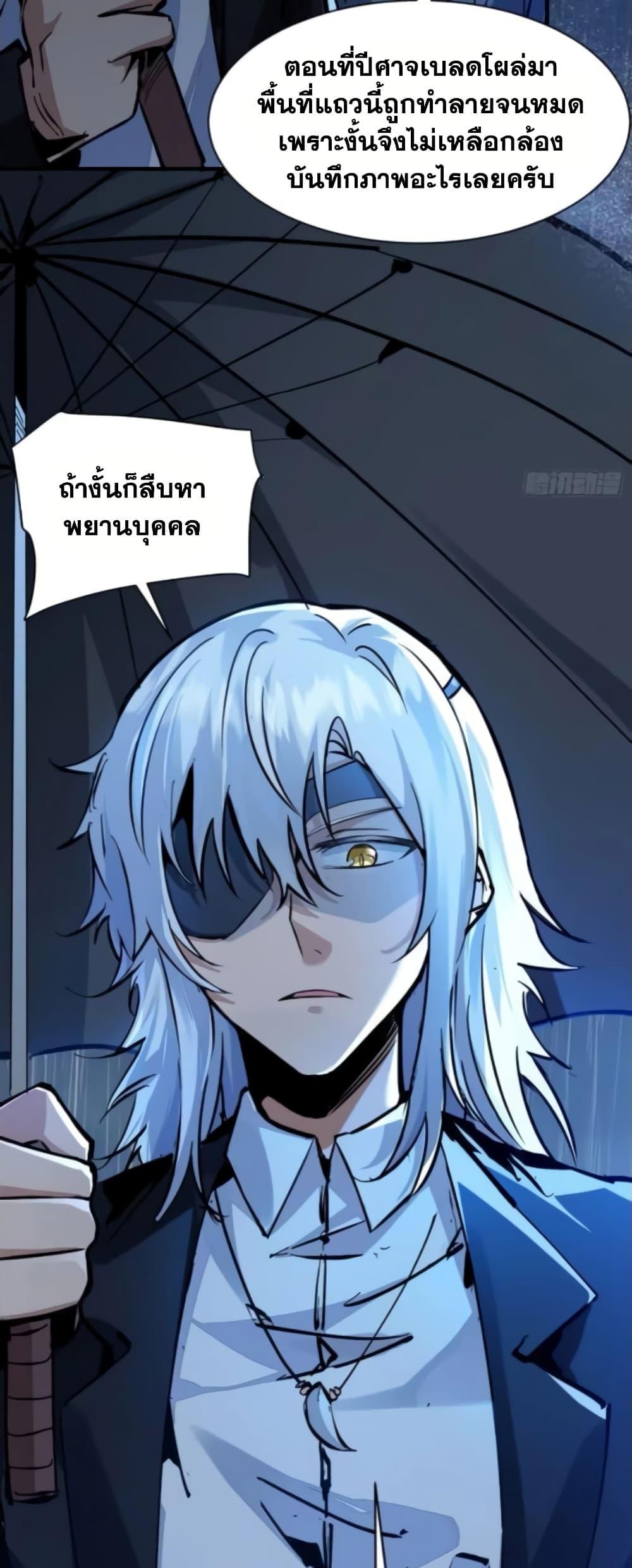 I’m Really Not A Demon Lord ตอนที่ 3 (37)
