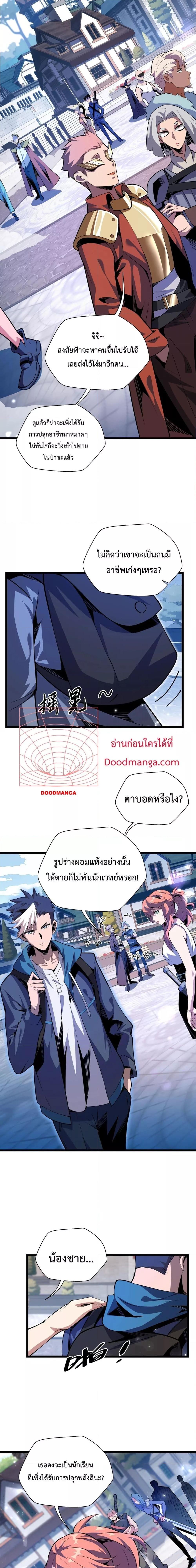 Sorry, My Skills Are Automatically Max Level! ตอนที่ 2 (7)