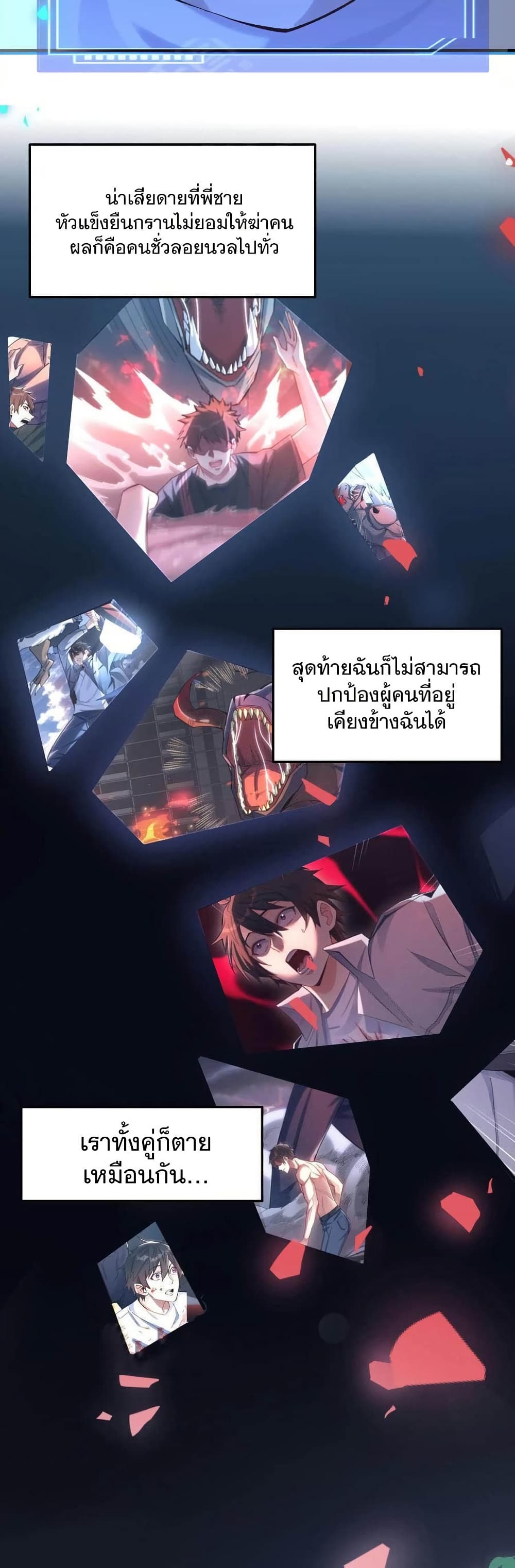 Plunder Countless Talents, I Became A God ตอนที่ 1 (22)