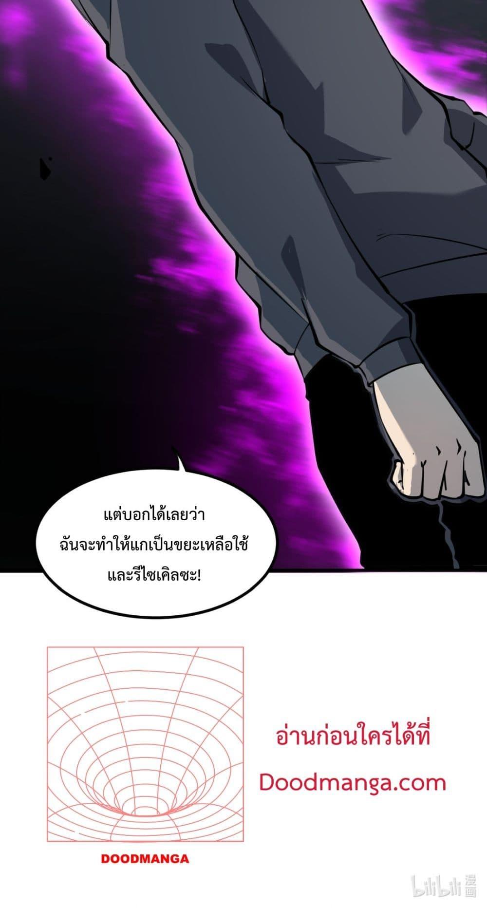 I Became The King by Scavenging ตอนที่ 11 (51)