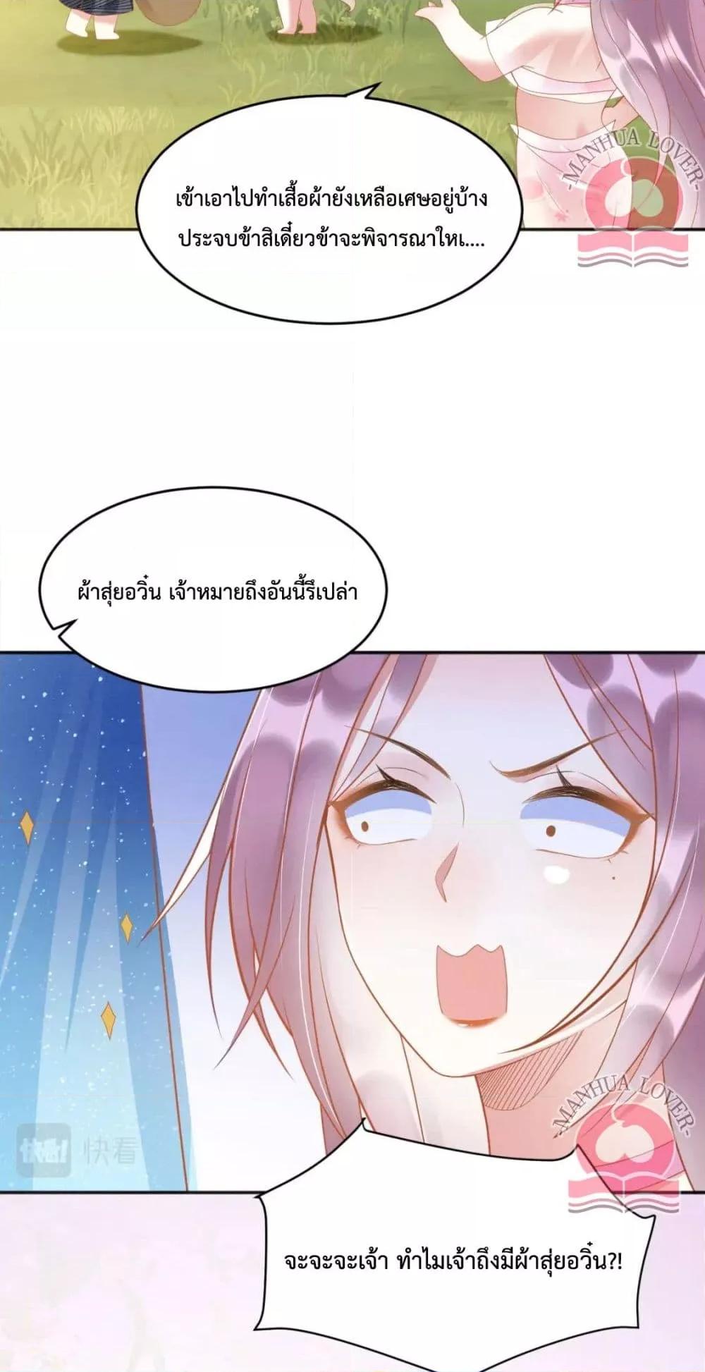 Help! The Snake Husband Loves Me So Much! ตอนที่ 33 (29)