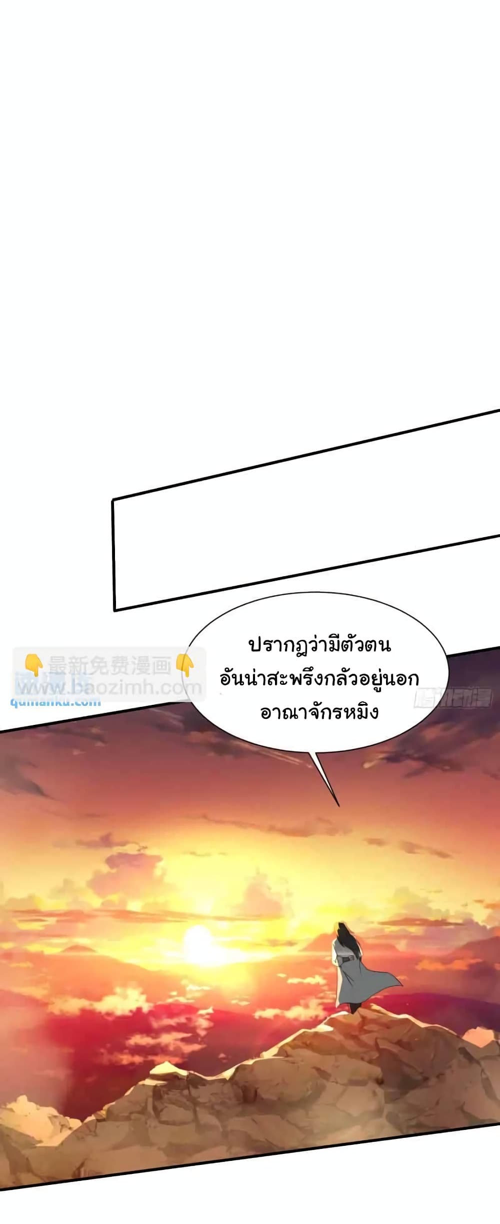 When The System Opens After The Age Of 100 ตอนที่ 24 (29)