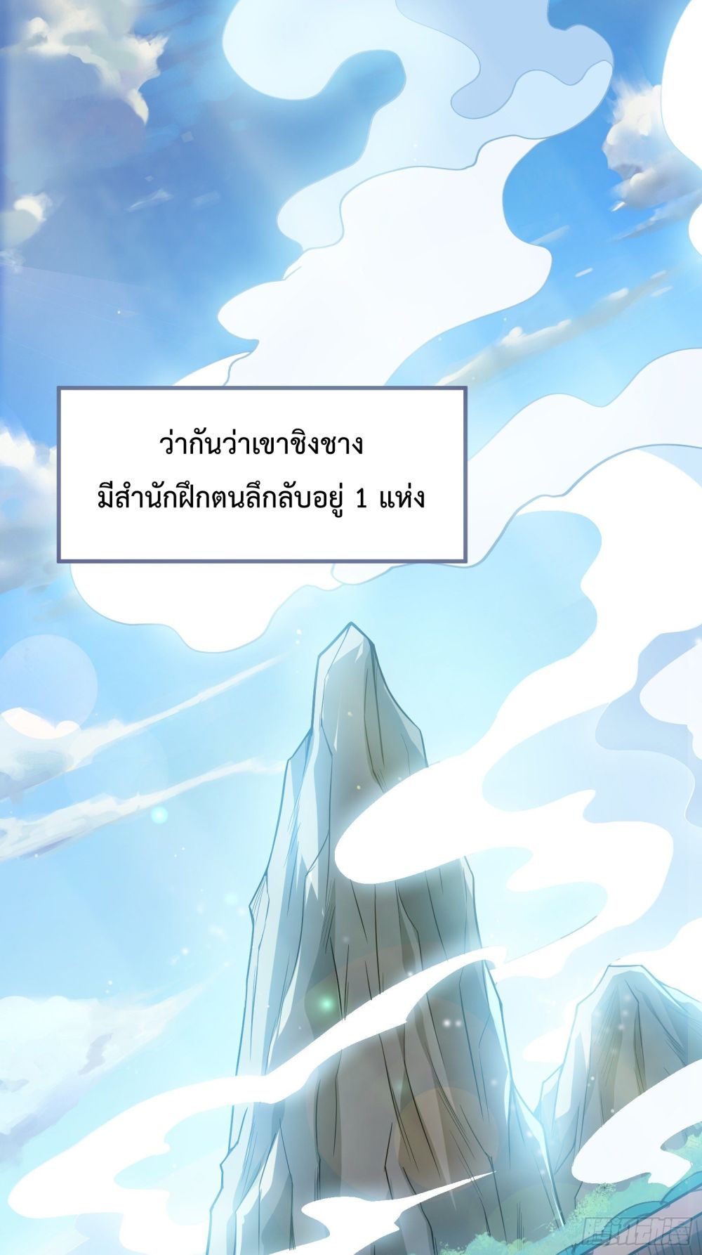 Disciple, Go Down The Mountain and Harm Your Sister ตอนที่ 0 (2)