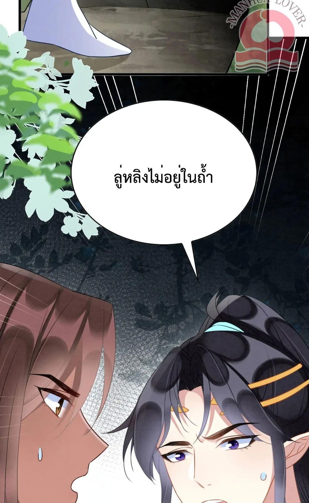 Help! The Snake Husband Loves Me So Much! ตอนที่ 41 (6)